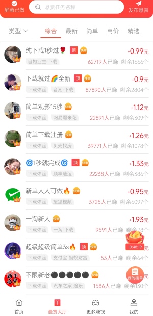 赏帮赚APP任务列表展示